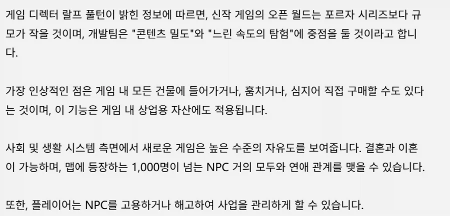 페이블은 천명 이상의 NPC와 연애,관계가 가능_6.webp