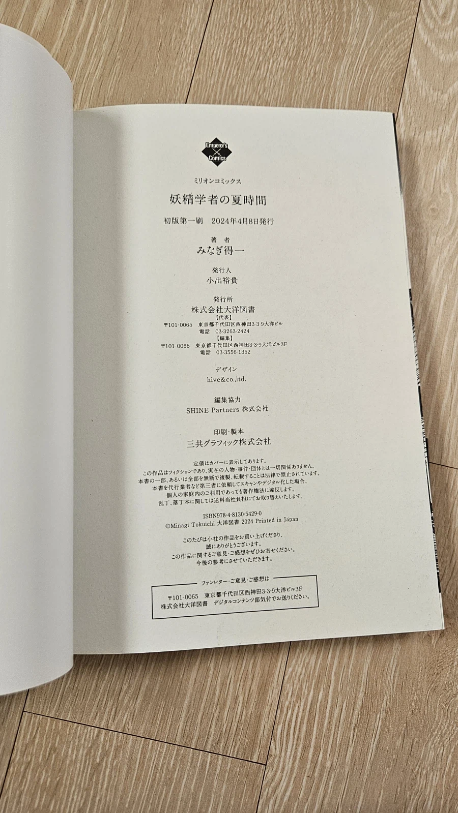 아시아라이 저택의 주민들 작가 미정발 단편작 2개_9.webp