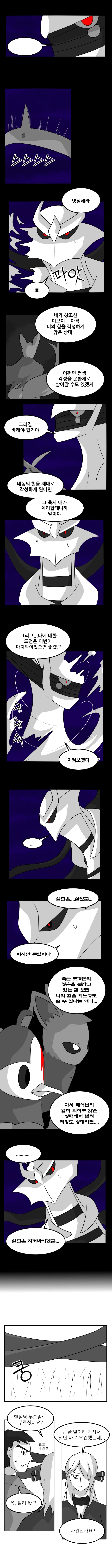 고스트 타입 이브이.14화_심판의 보류_4.webp