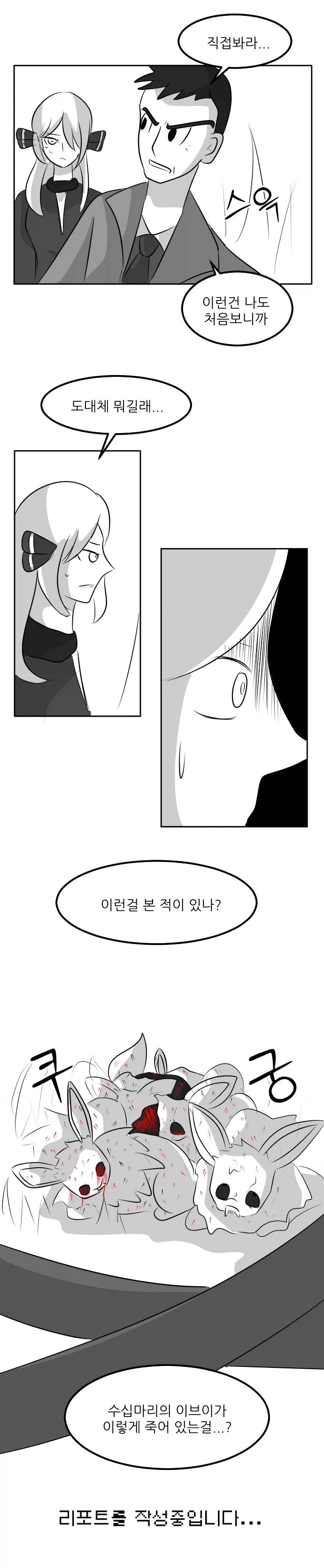 고스트 타입 이브이.14화_심판의 보류_5.webp