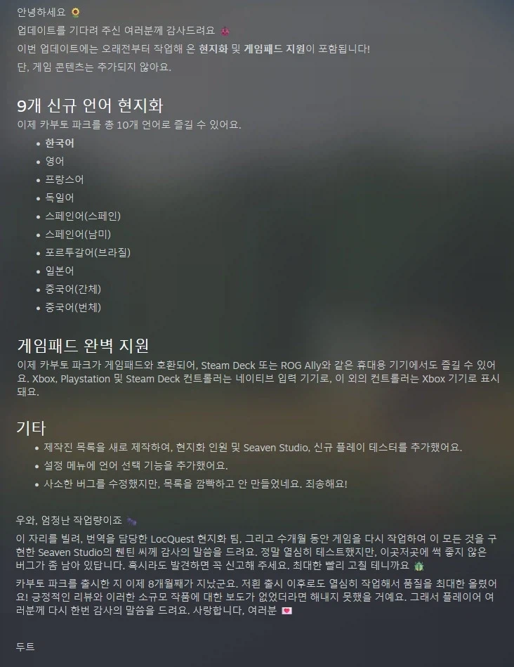 곤충 채집 게임 "카부토 파크" 한국어 추가 업데이트_3.webp