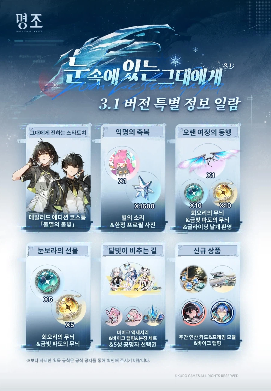 [명조] 3.1 버전 정보, 트레일러, 컴포즈 2차 콜라보 예고_6.webp