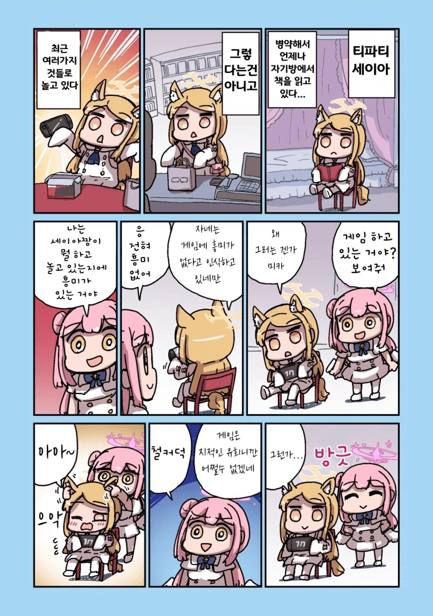 블루아카] 센세와 밥먹는 학생들 모음집_28.webp