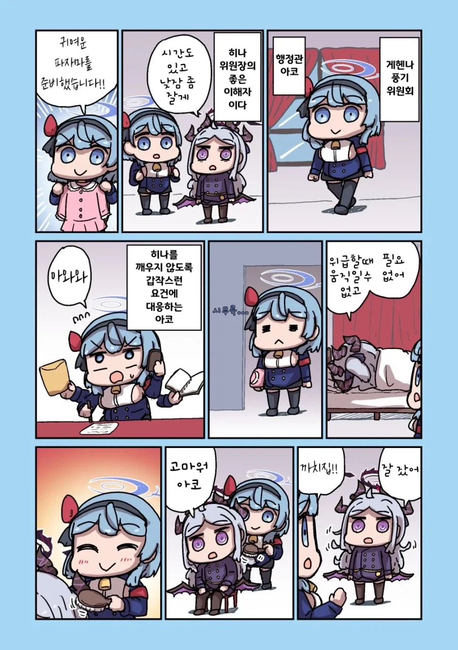 블루아카] 센세와 밥먹는 학생들 모음집_31.webp