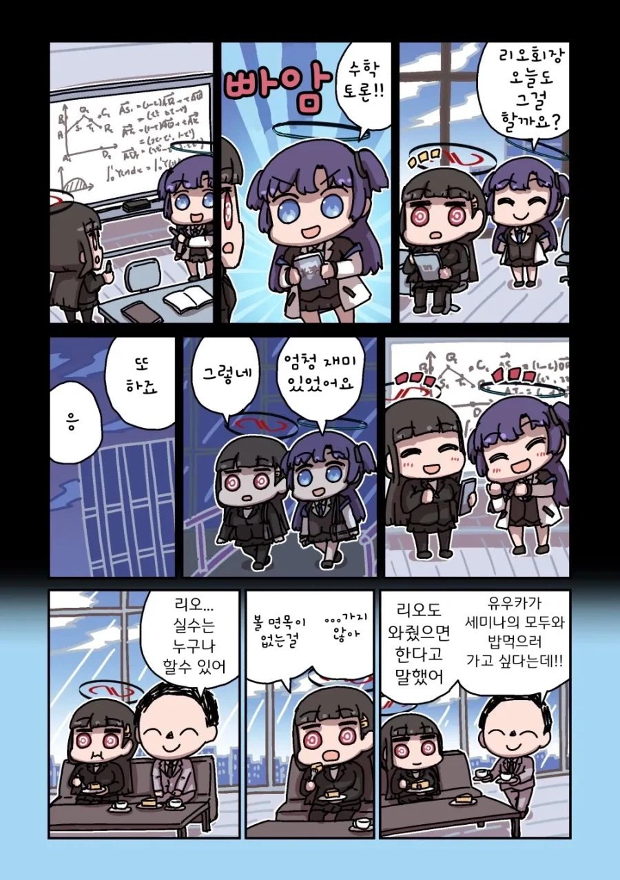 블루아카] 센세와 밥먹는 학생들 모음집_69.webp