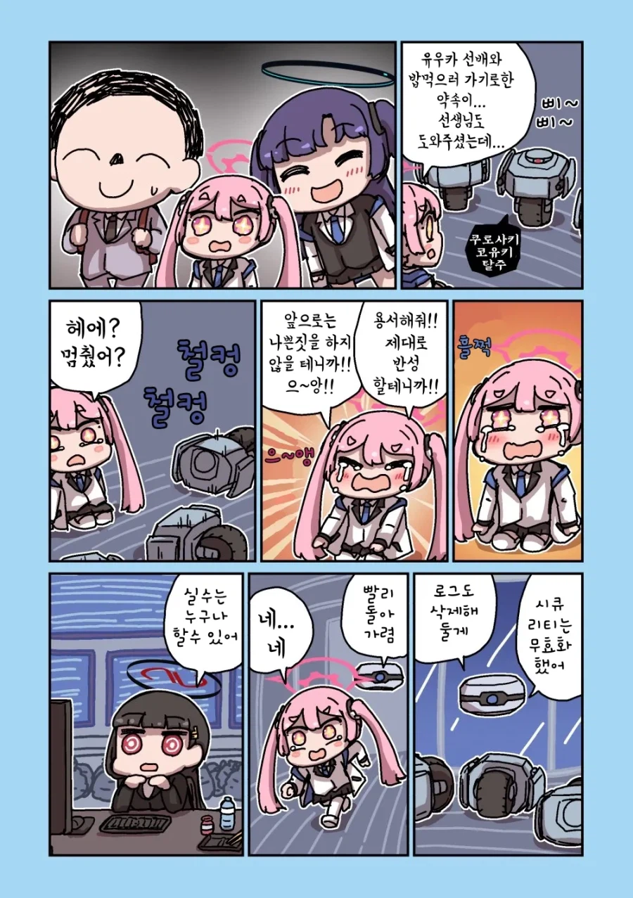 블루아카] 센세와 밥먹는 학생들 모음집_71.webp