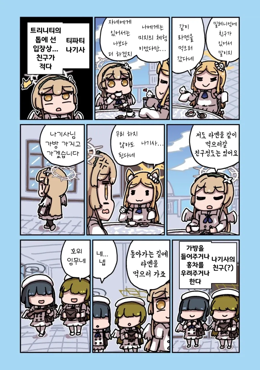 블루아카] 센세와 밥먹는 학생들 모음집_83.webp