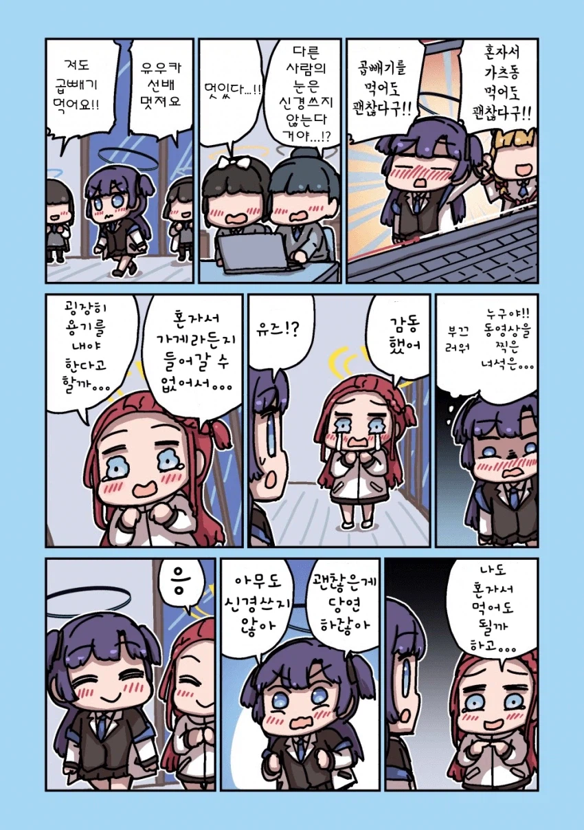 블루아카] 센세와 밥먹는 학생들 모음집_94.webp