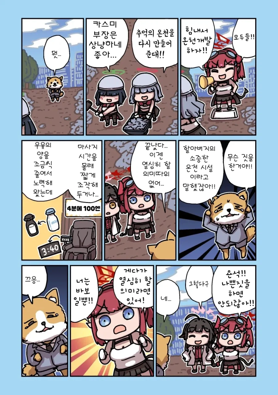 블루아카] 센세와 밥먹는 학생들 모음집_98.webp