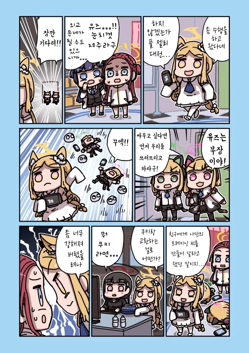 블루아카] 센세와 밥먹는 학생들 모음집_105.webp