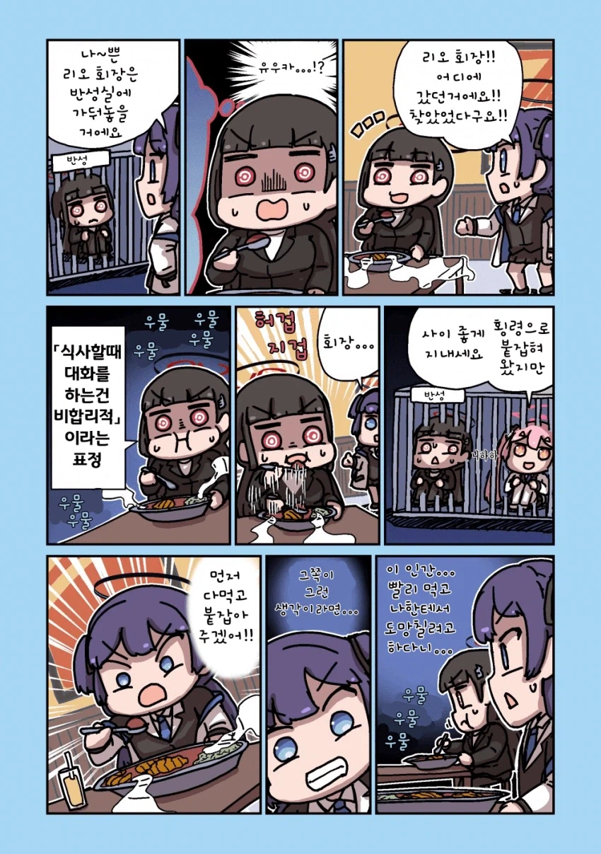 블루아카] 센세와 밥먹는 학생들 모음집_118.webp