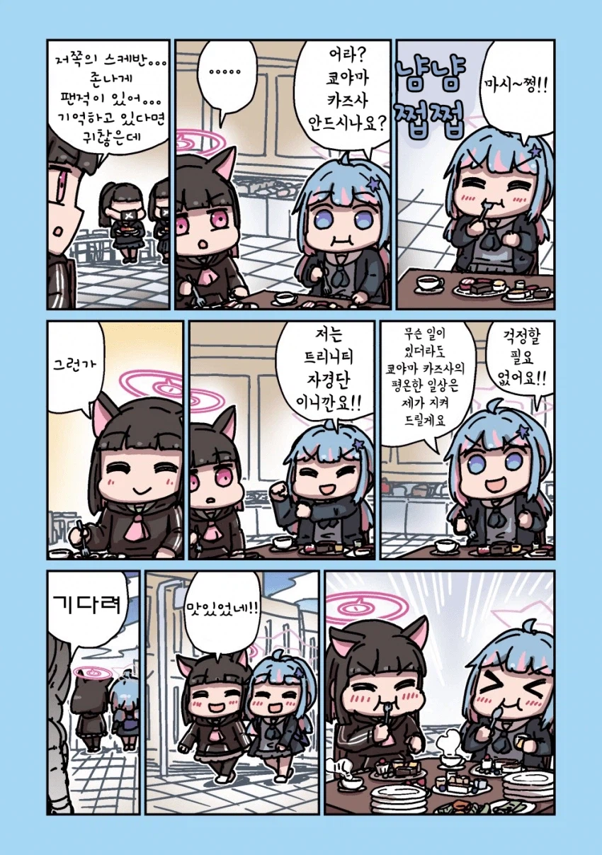 블루아카] 센세와 밥먹는 학생들 모음집_162.webp