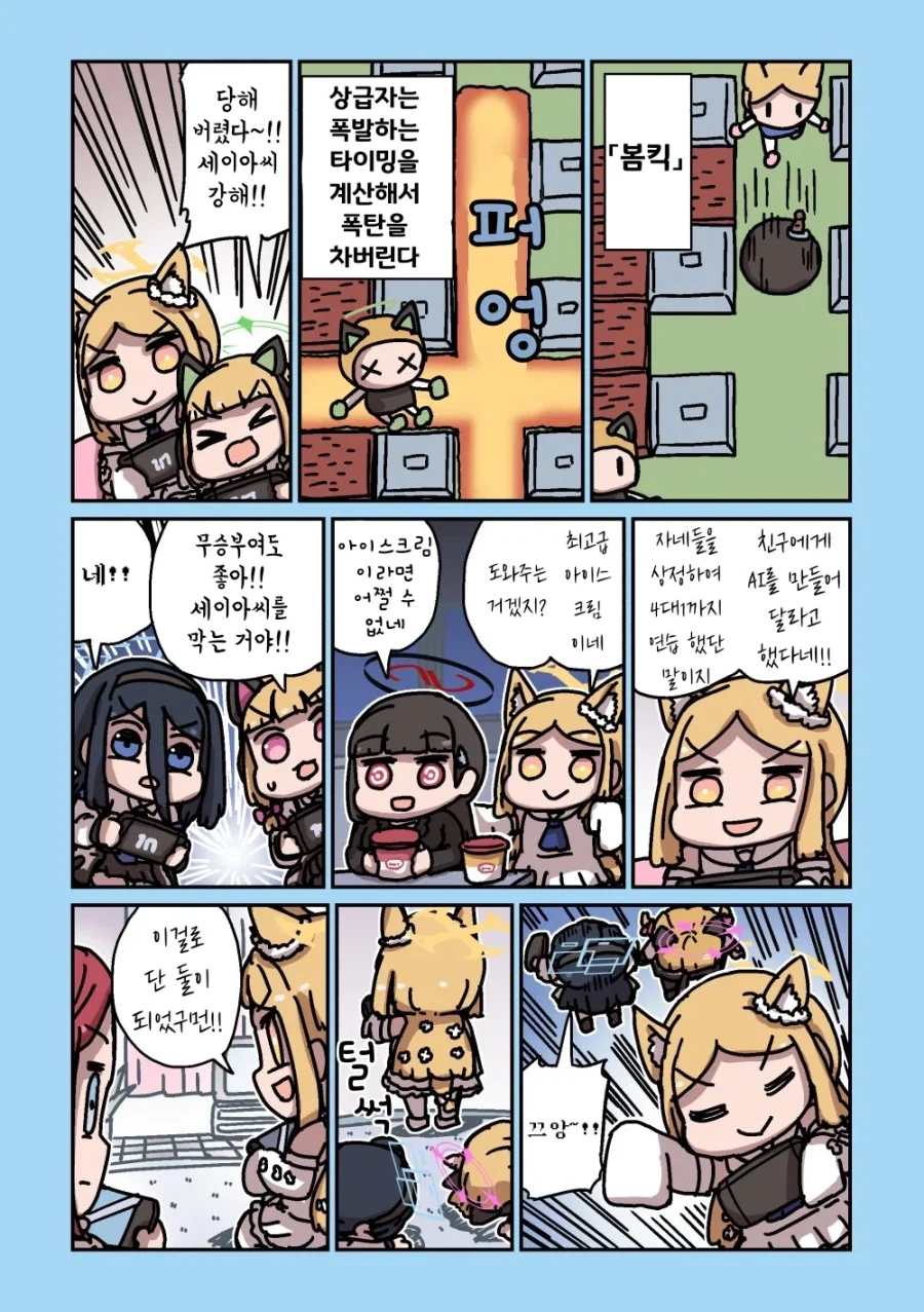 블루아카] 센세와 밥먹는 학생들 모음집_172.webp