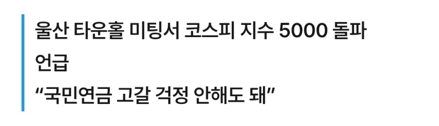 이재명 “일부는 곱버스인지 인버스 타 나락 떨어졌다 하더라”_1.webp