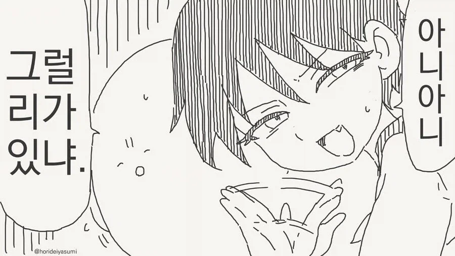 절대로 사귀는 사이가 아닌 만화_2.webp