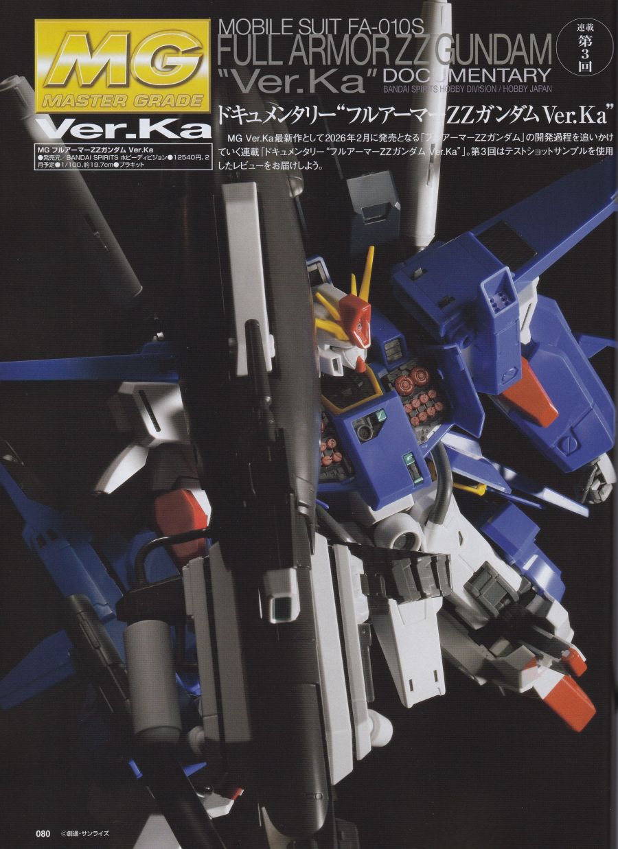 MG 풀 아머 ZZ 건담 Ver.Ka 잡지 사진 3_1.jpg