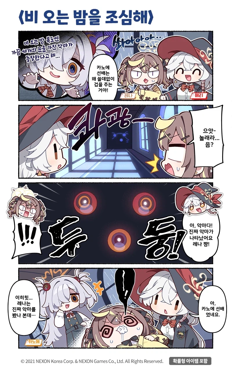 공식 4컷 만화 222화_1.webp