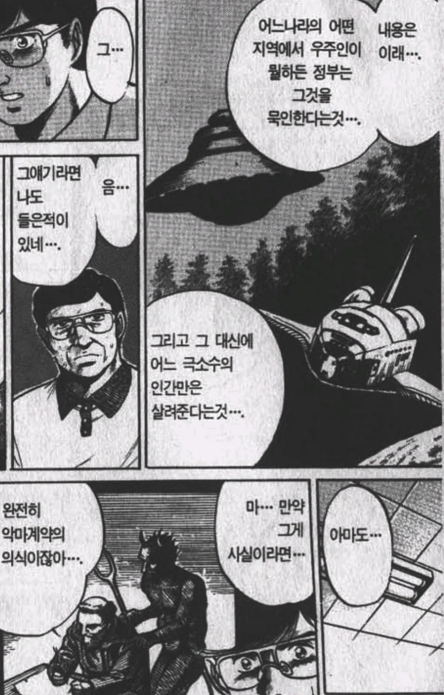 미스터리조사반) ufo는 없다고 함_4.webp