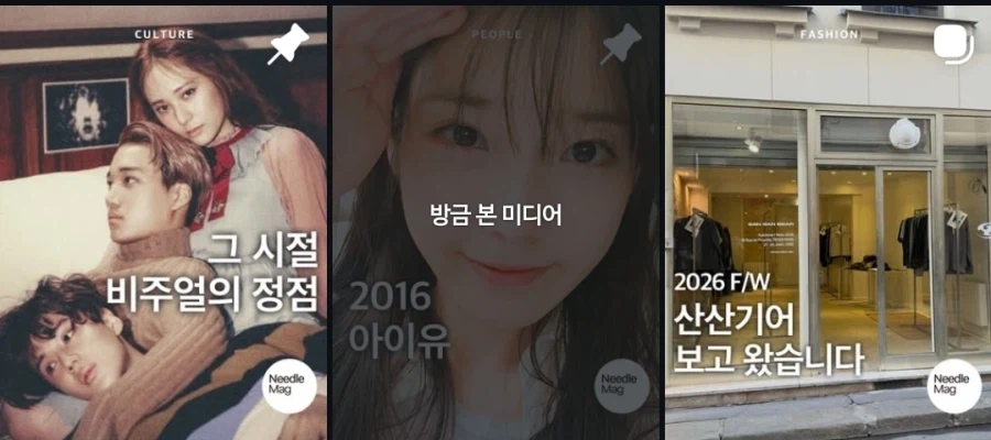 니들 매거진 인스타그램(2016년 그 시절 아이유)_21.webp