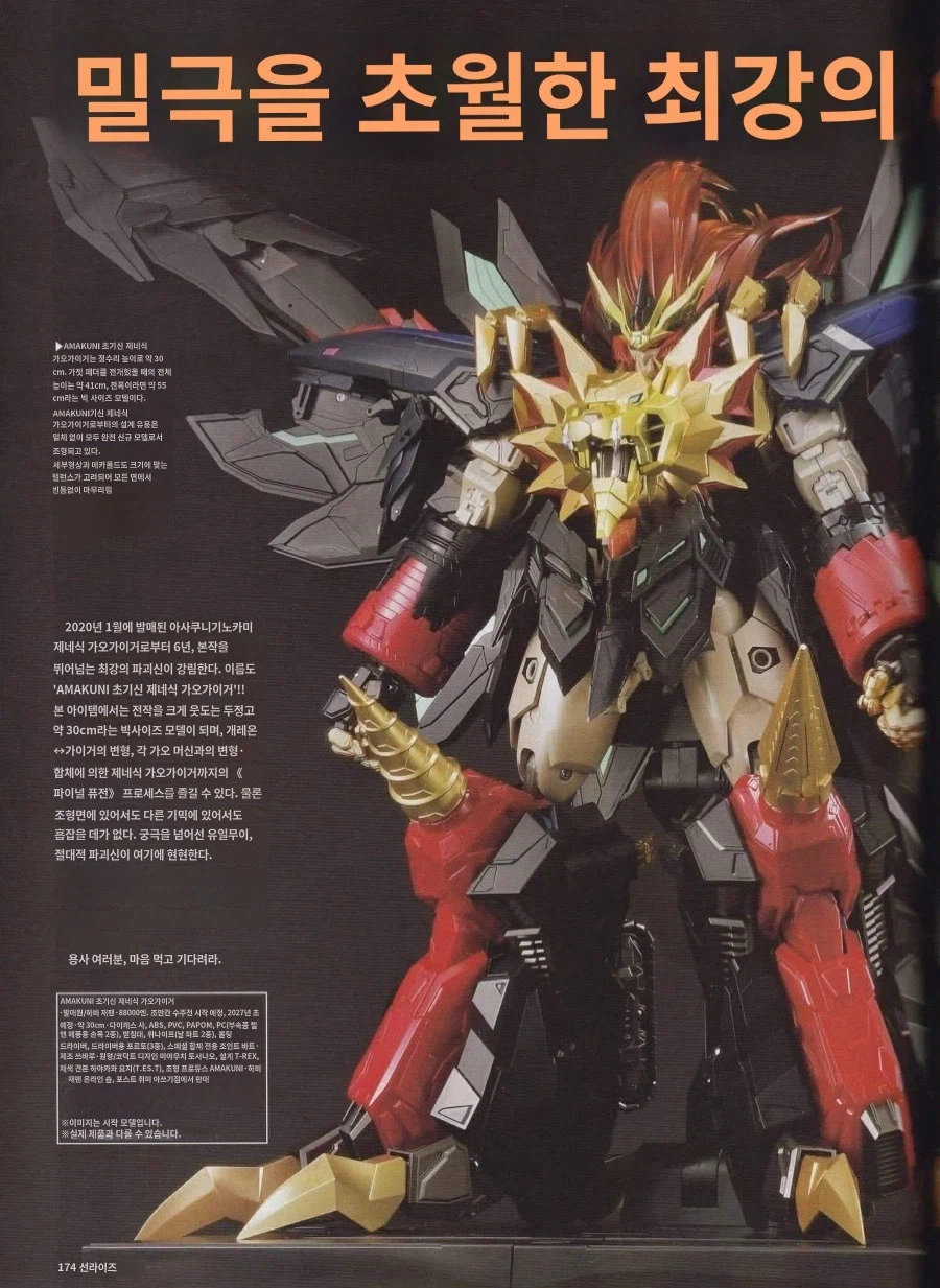 [아마쿠니] 초기신 제네식 가오가이가 HJ 3월호 수록본_5.webp