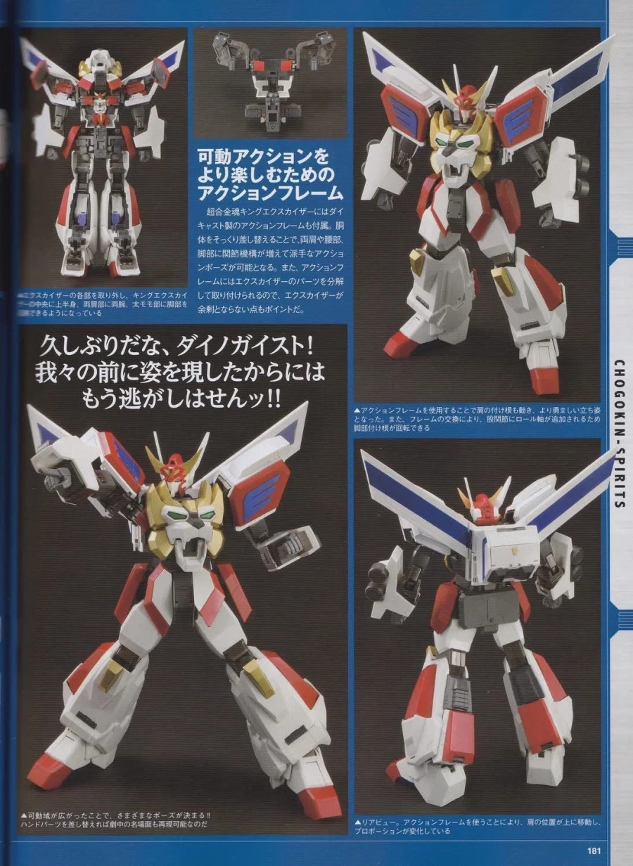 [반다이] 초합금혼 킹 엑스카이저 HJ 3월호 수록본 전문_4.webp