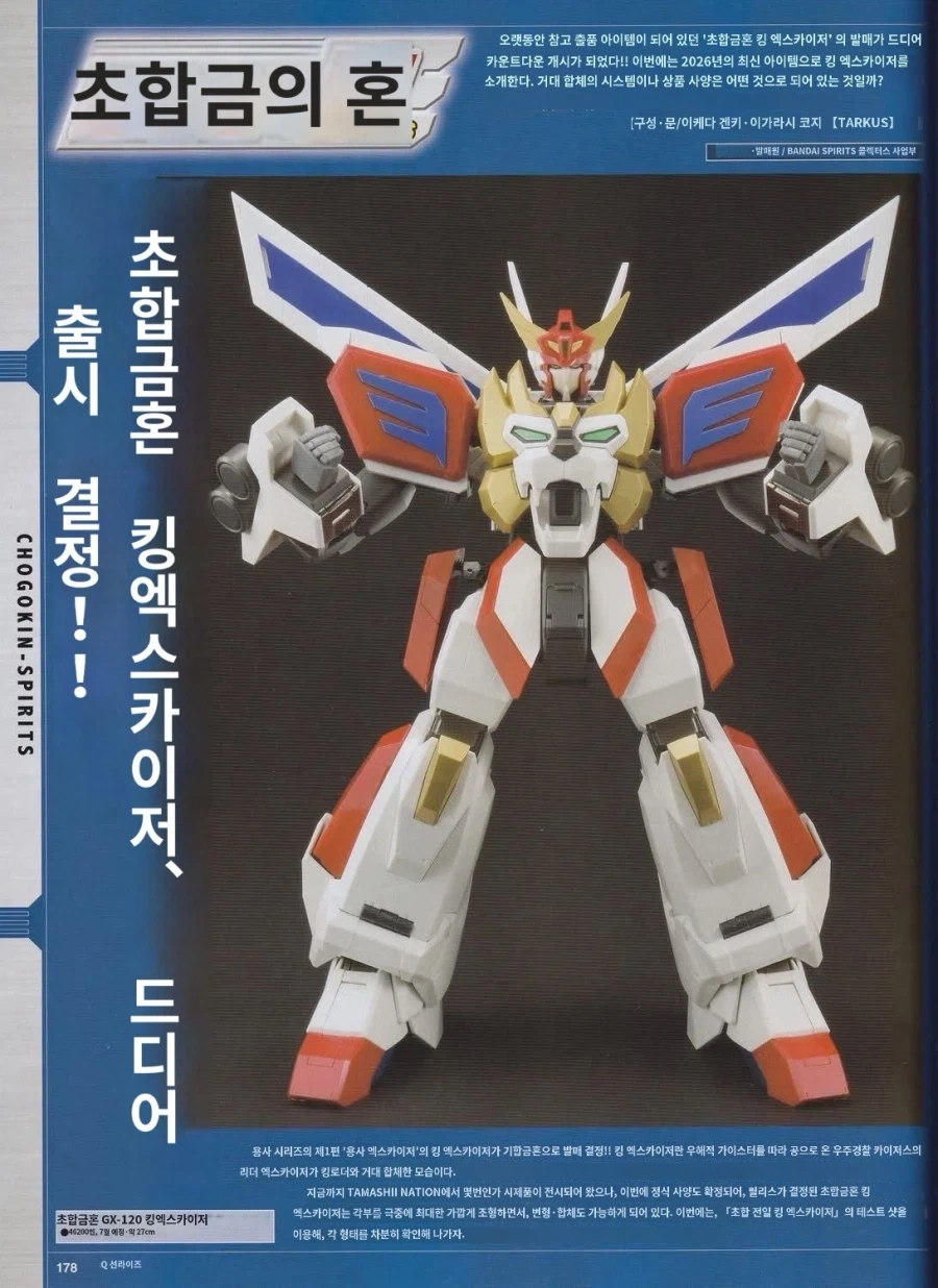 [반다이] 초합금혼 킹 엑스카이저 HJ 3월호 수록본 전문_6.webp