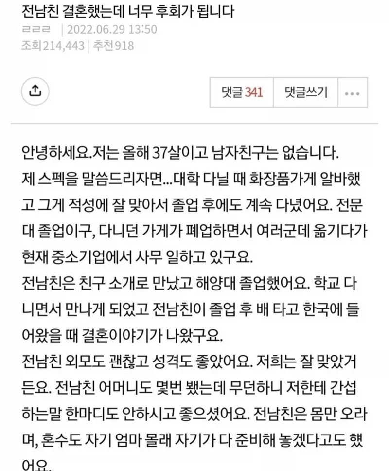 파혼을 후회한다는 37살 처자.._1.webp
