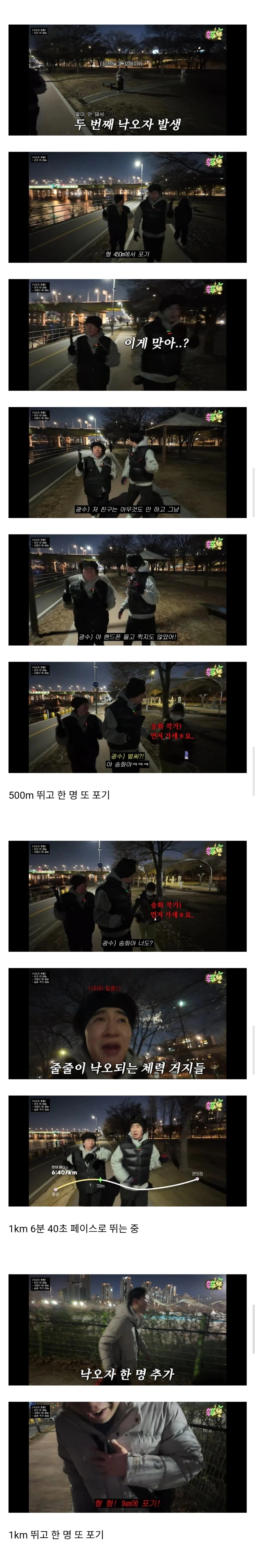 러닝 안 해본 직장인들이 5km 뛰었을 때 현실.jpg_2.webp