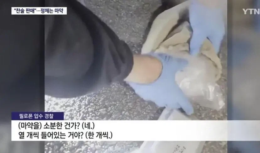 "찬술 팔아요" SNS글, ㅁㅇ밀매 은어였다_6.webp