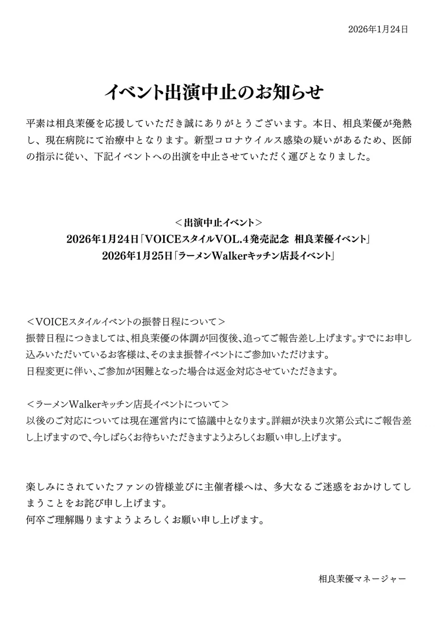 사가라 마유 신형 코로나 바이러스 감염 의심으로 인한 이벤트 출연 중지 안내_1.webp