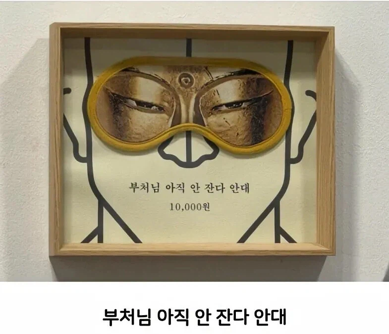 요즘 종교 용품 근황.jpg_4.webp