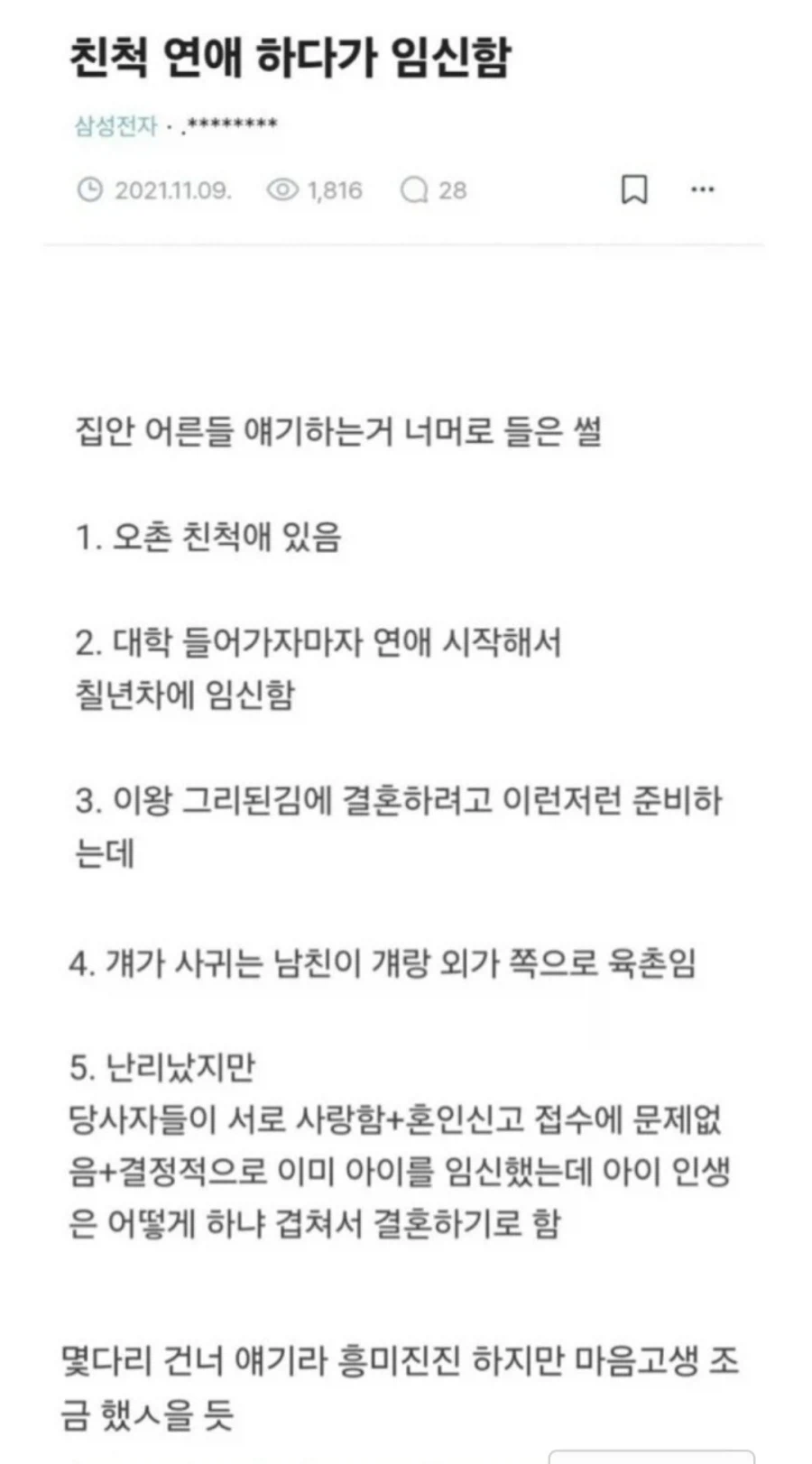 6촌이랑 연애 하다가 임신한 여자._1.webp