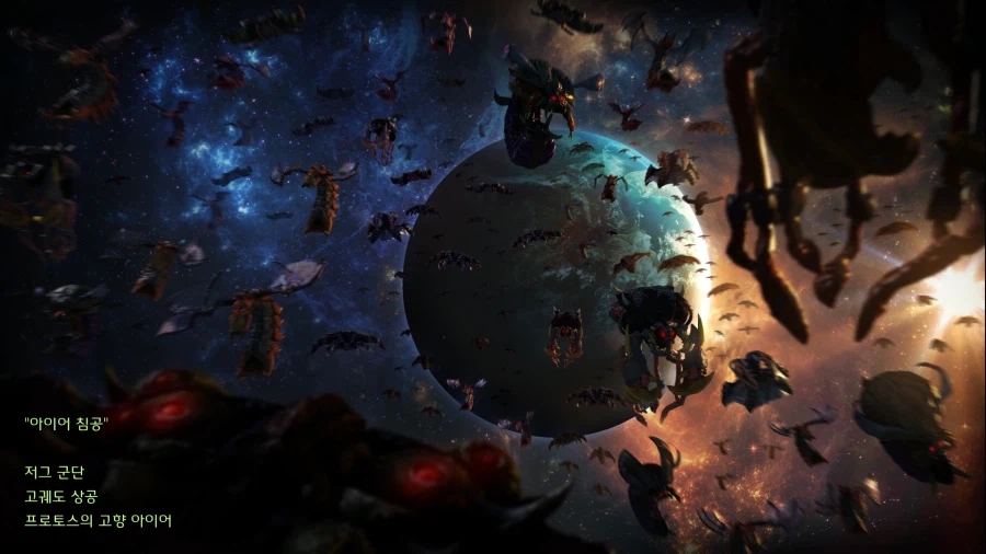 스타1) 이때까지 귀찮아서 안올린 스타 미션들 (저그)_1.webp