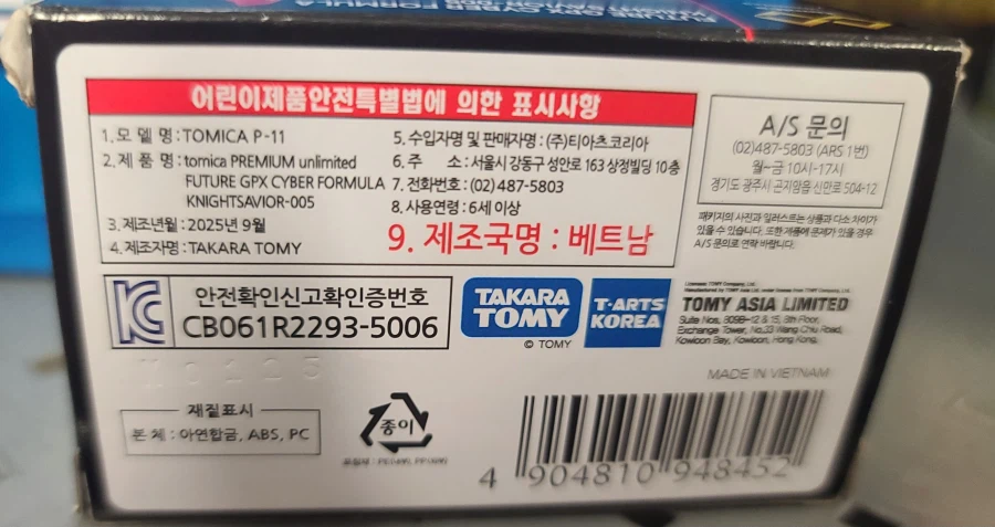 토미카)최근나온 아스라다(앞서 나온 지평선과 나이트슈마허도)_15.webp