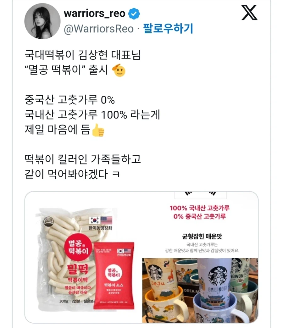 중국산 고춧가루 0%라는 국대 '멸공' 떡볶이_1.webp