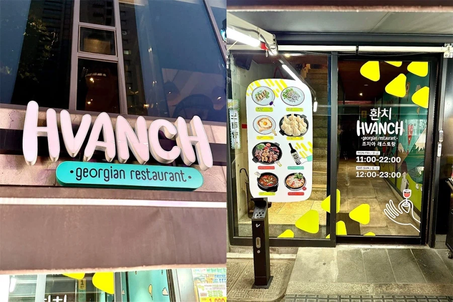 조지아 음식점 환치_1.webp