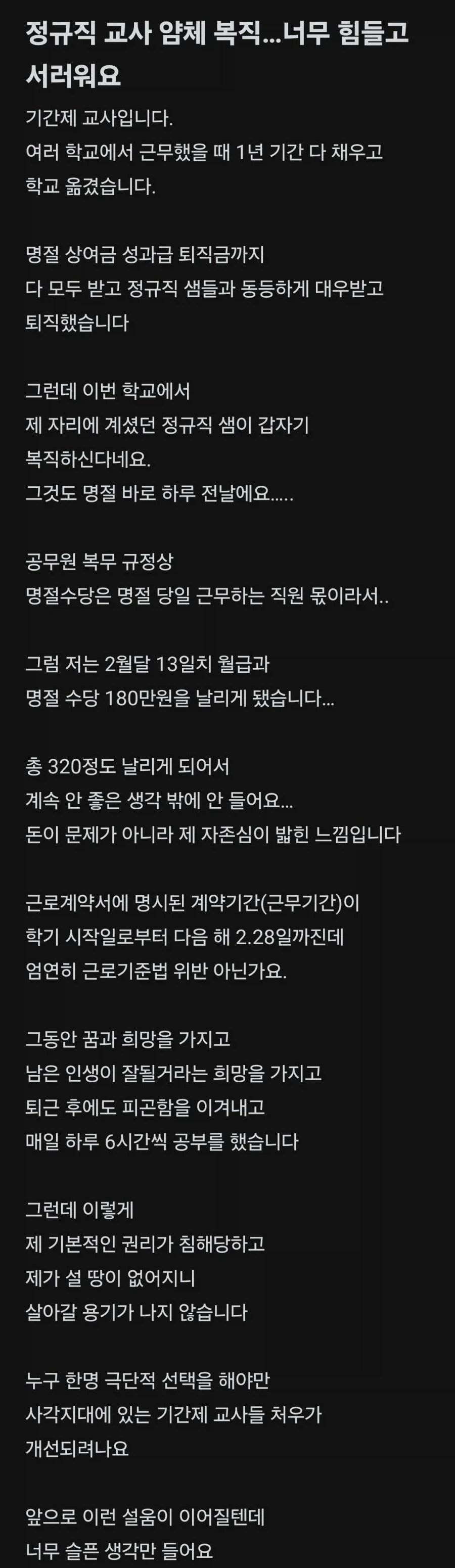 정규직 교사의 얌체 복직.jpg_1.webp