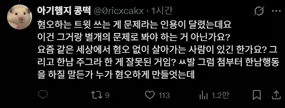 인실ㅈ 당한 페미 정신병자년_3.webp