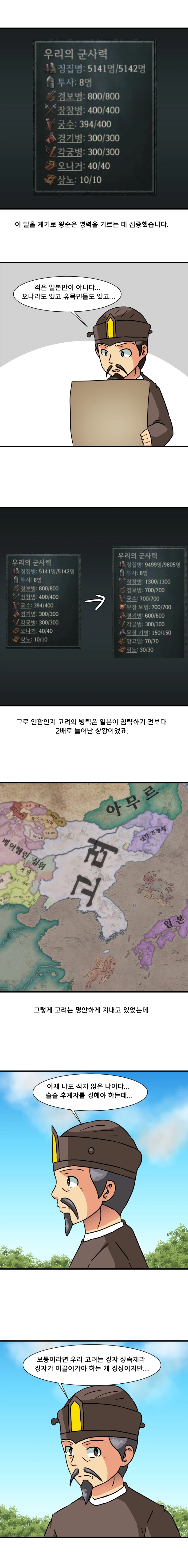 크킹3 하는 만화 천하편 8화_6.webp