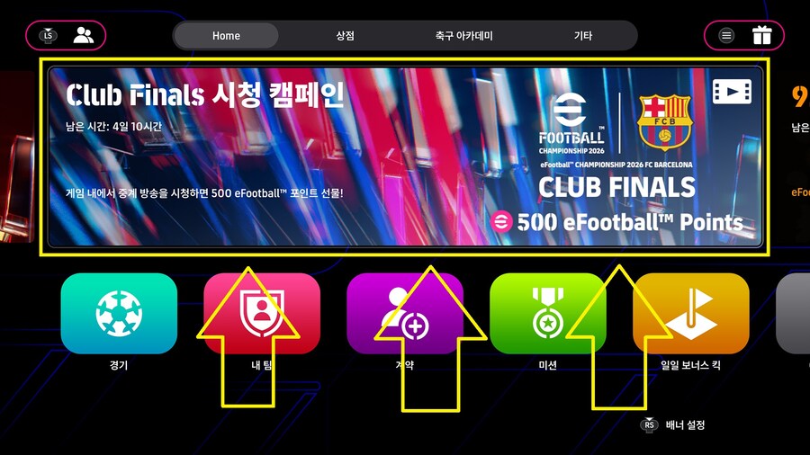 (대회중계) e풋볼 챔피언십 26 : FC 바르셀로나 (시청 보상)_1.jpg