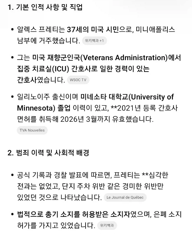 ICE에게 사살당한 남성 신원 확인_2.webp