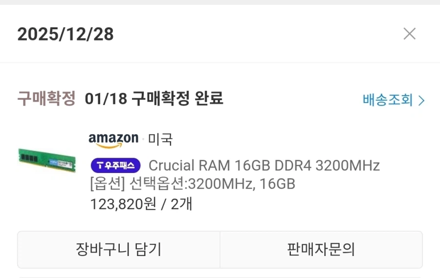 [11마존] 크루설 DDR4 3200 16gb (59540원_2.webp
