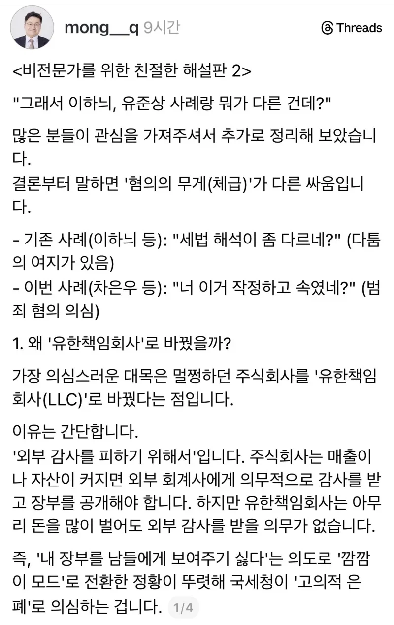 이번 차은우 탈세이슈 관련 전문가의 해설_4.webp