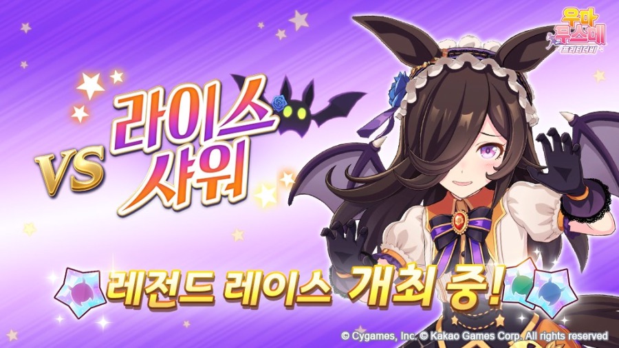 [우마무스메] 레전드 레이스-라이스 샤워 개최 중! (1/25~1/27)_1.jpeg
