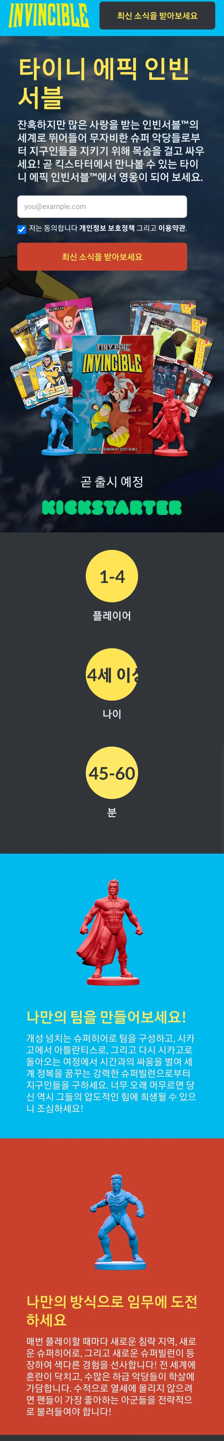 [타이니에픽] 타이니에픽 인빈시블 킥스타터 발표_1.webp