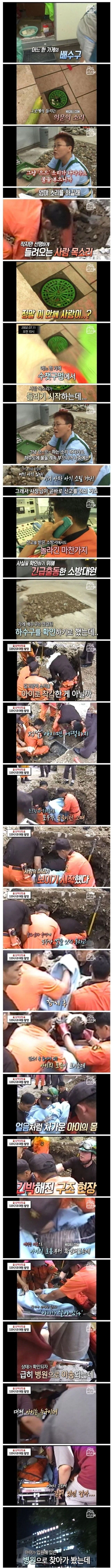 하수구에 며칠 동안 빠졌던 아이_1.webp