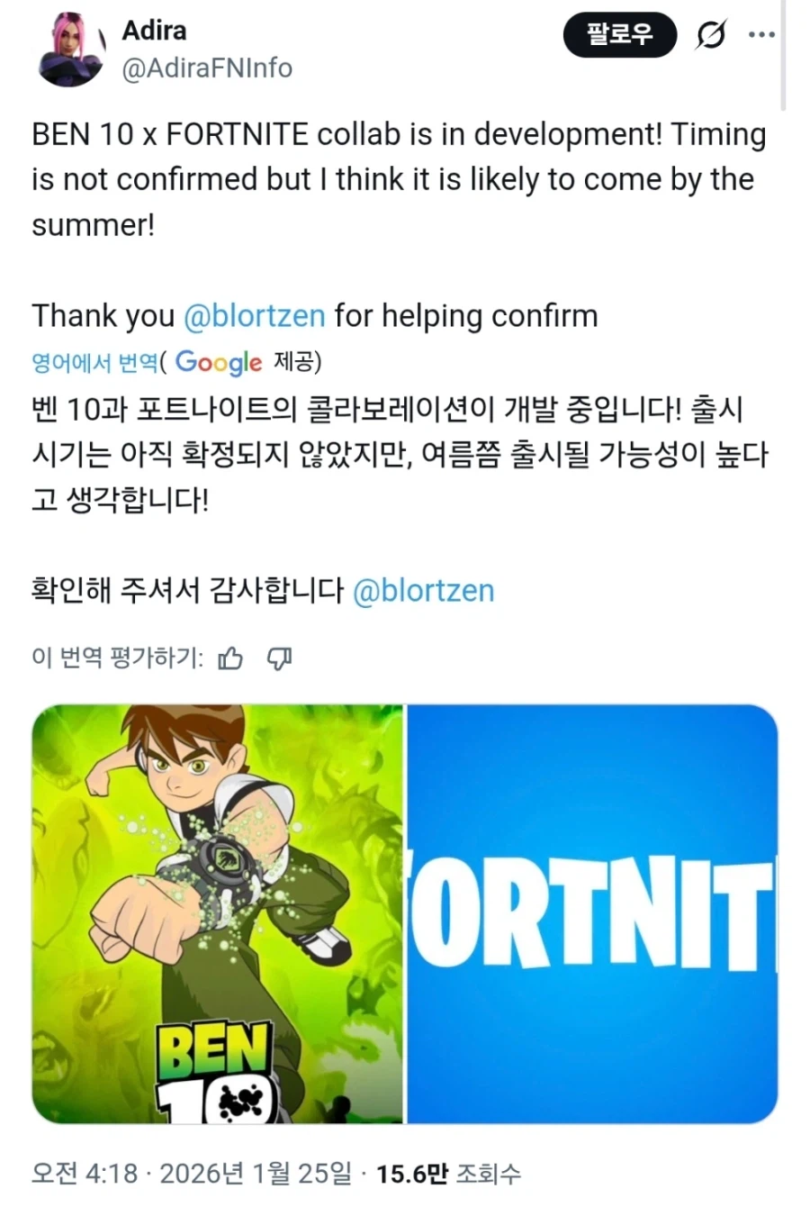 포트나이트 X 벤10 콜라보 유출_1.webp