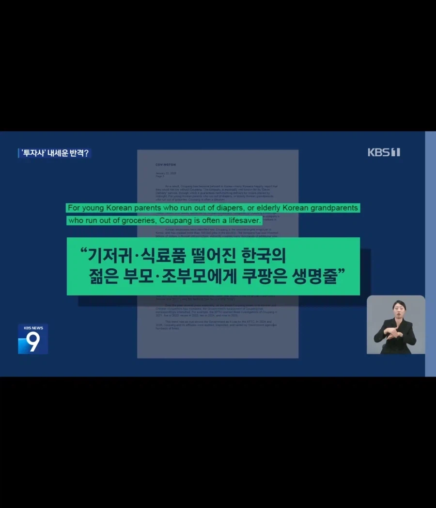 쿠팡 세계관에서 바라본 한국의 모습_3.webp