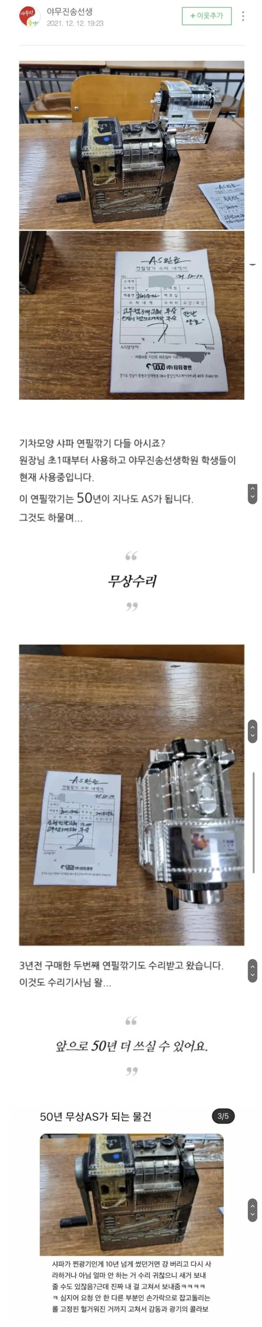 50년이 지나도 무상수리 되는 물건.jpg_1.webp