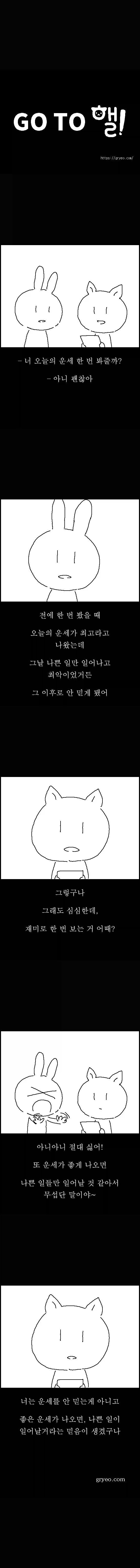 GO TO 핼! – 오늘의 운세_2.webp